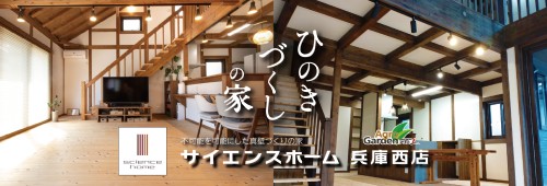 サイエンスホーム